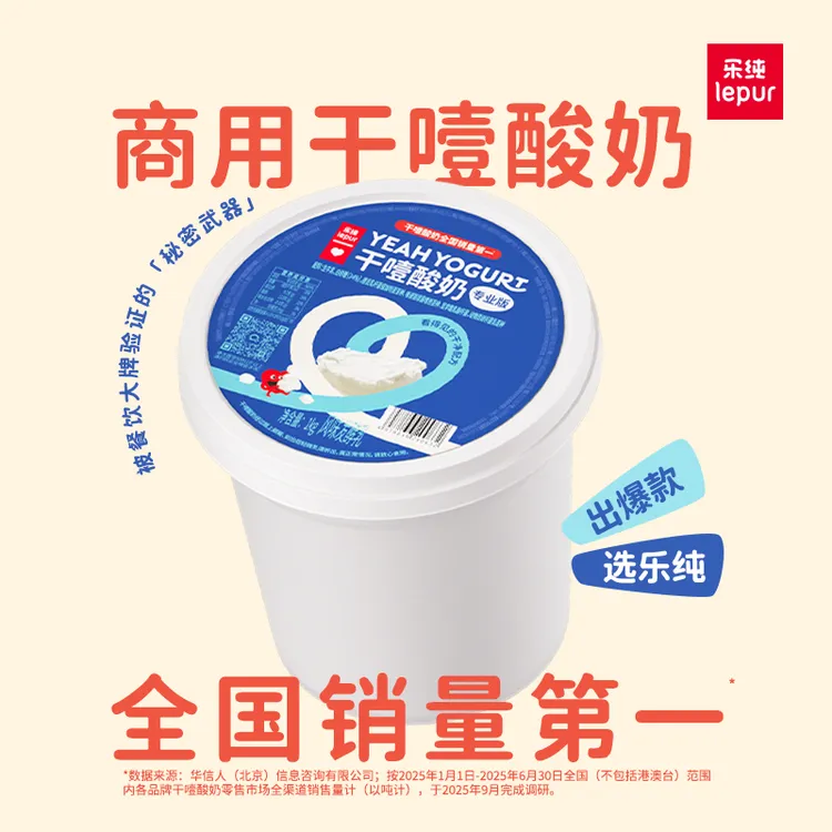 【商用】乐纯干噎酸奶冷萃酸奶固体杨枝甘露干巴酸奶摆摊1kg大容量