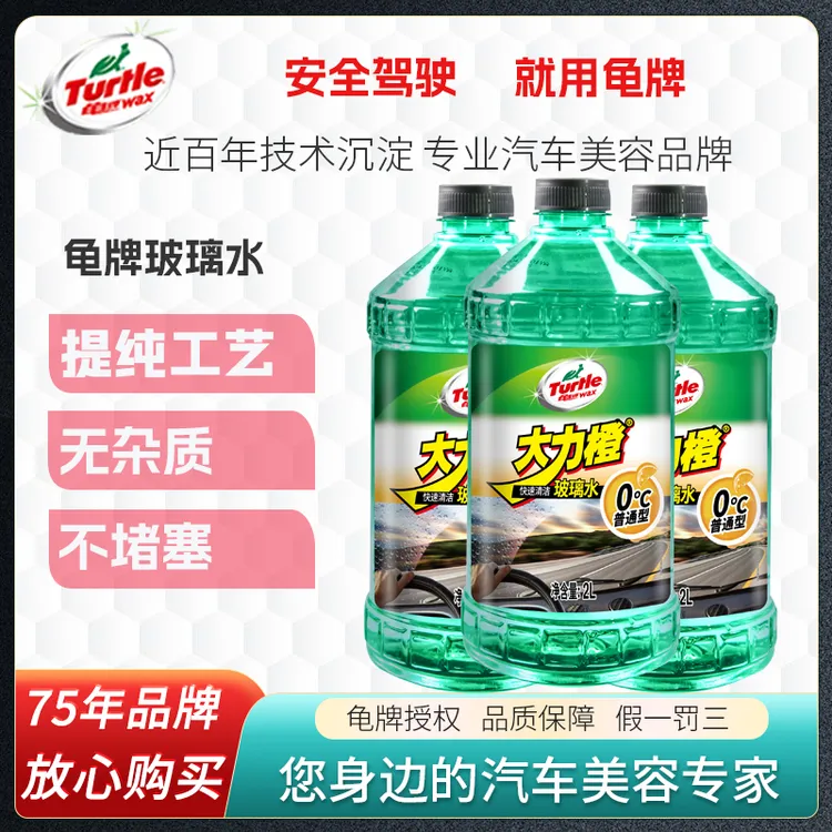 龟牌去油膜玻璃水2L全季去污清洁防水防雾优质大力橙汽车用品