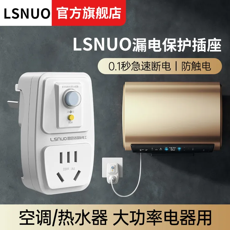 漏电保护插头10a漏保开关防漏电16a插座保护器热水器空调专用