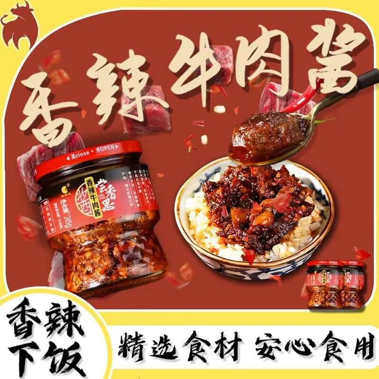 湖北潜江特产245g*尝香思香辣牛肉酱长相思拌面拌饭辣椒酱