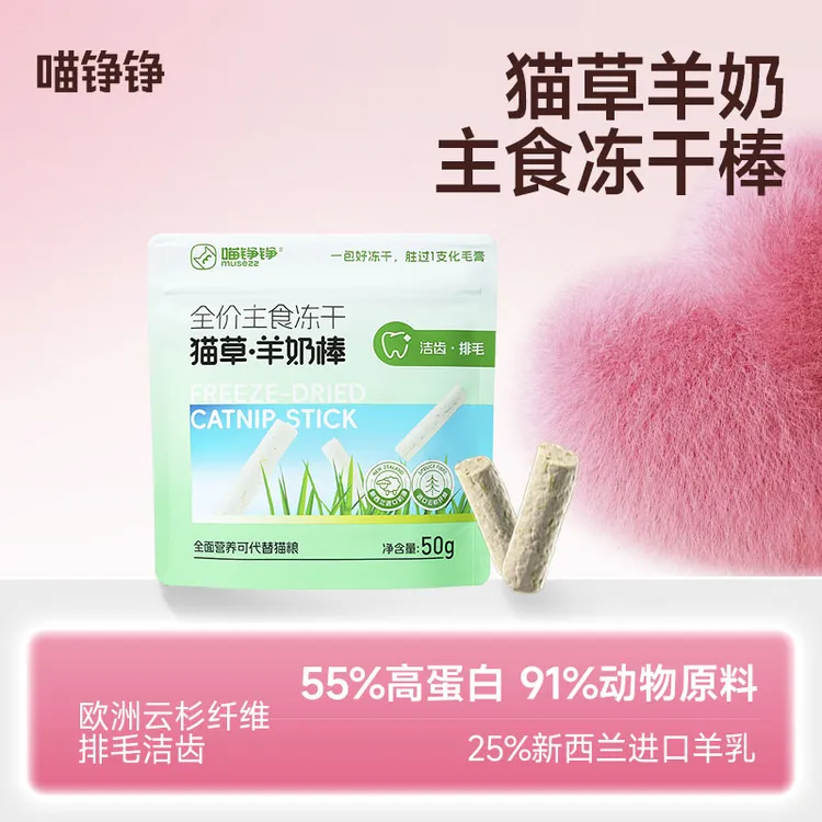 喵铮铮猫草羊奶棒主食冻干 50g/包 猫咪营养拍毛洁齿磨牙