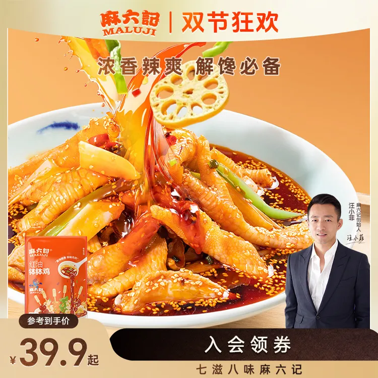 【店铺上新】麻六记红油钵钵鸡826g4荤4素大克重超满足冷吃麻辣鲜香