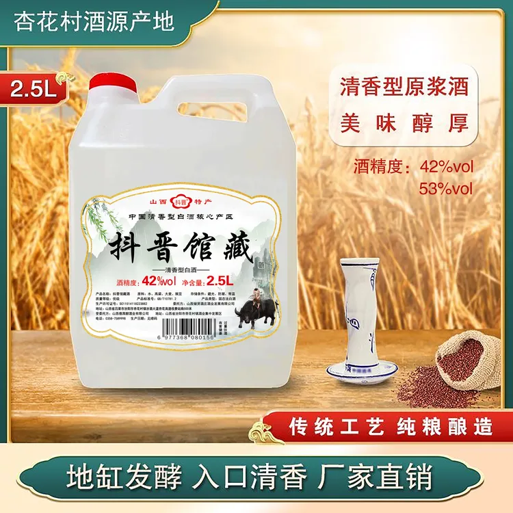 抖晋【馆藏42度】清香型白酒纯粮食原浆白酒桶装42度2.5L42度2500