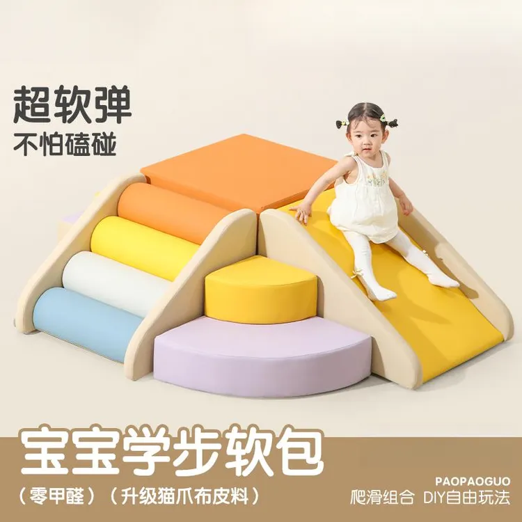 早教中心软体爬滑组合宝宝感统训练软包攀爬架室内爬爬梯婴儿滑梯