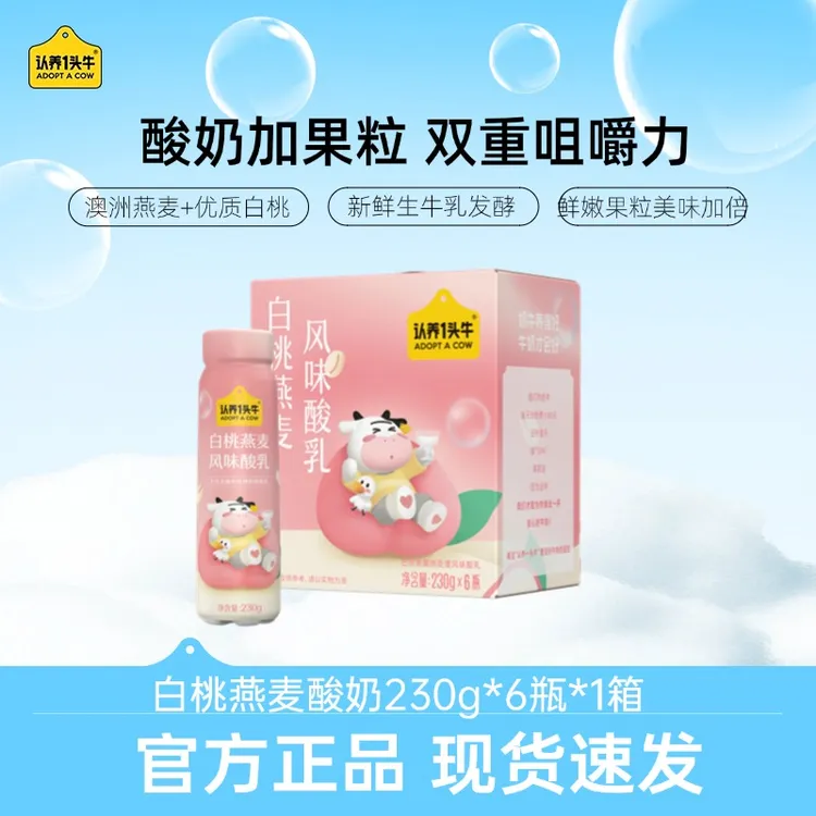 认养一头牛PET白桃燕麦风味酸奶230g*6瓶酸甜整箱装上班充饥6月CL