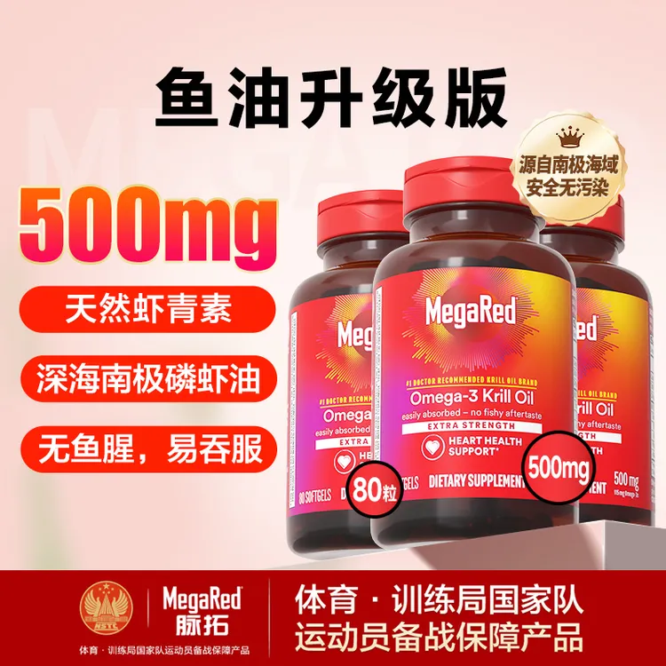 MegaRed脉拓 深海南极磷虾油500mg 鱼油升级 美国进口 80粒*3 M1