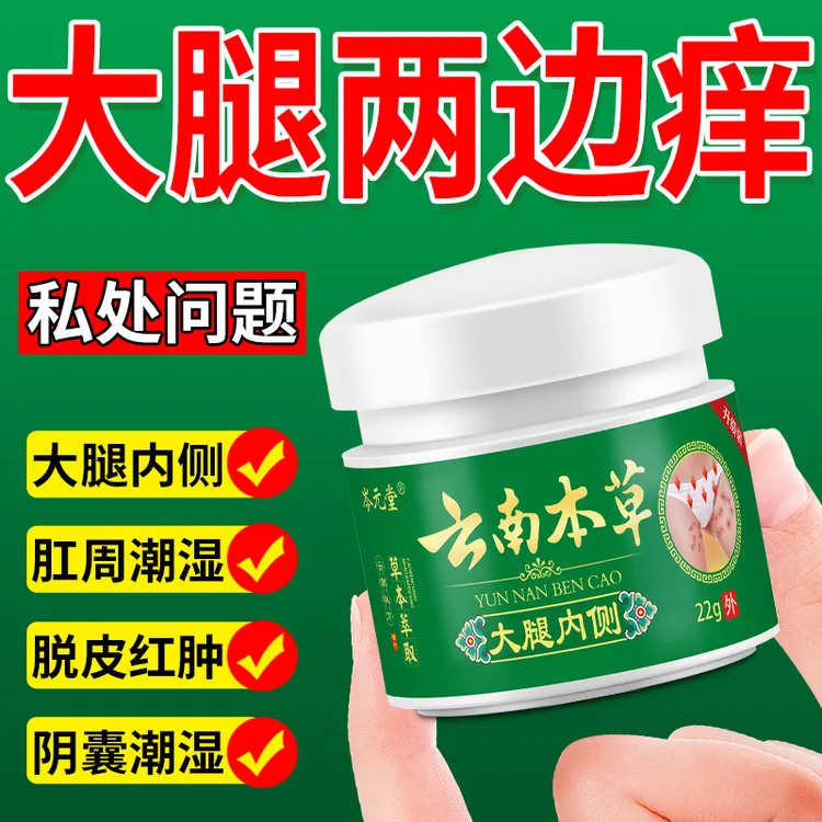 男人私处蛋蛋痒阴部潮湿下体大腿内侧痒起乌龟皮疙瘩痒抑菌止痒膏
