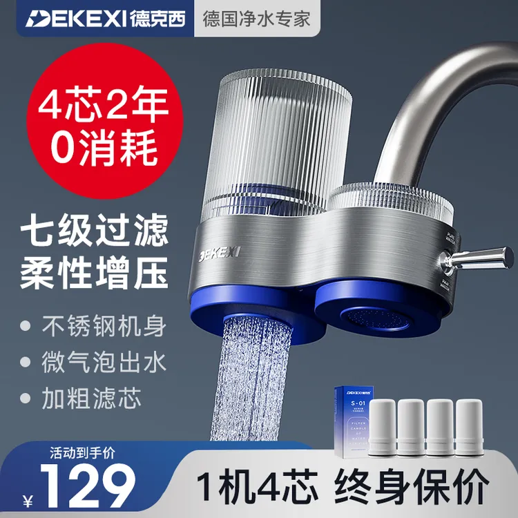 【年终狂欢季】水龙头净水器自来水净化直饮前置过滤器家用
