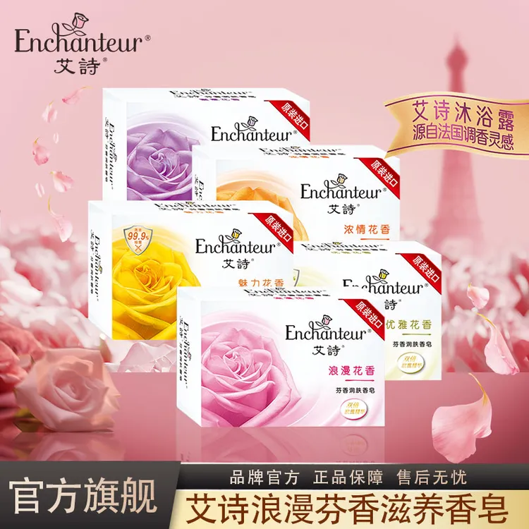 艾诗香皂女留香沐浴冲凉香体保湿滋润玫瑰精华香水肥皂正品沐浴皂