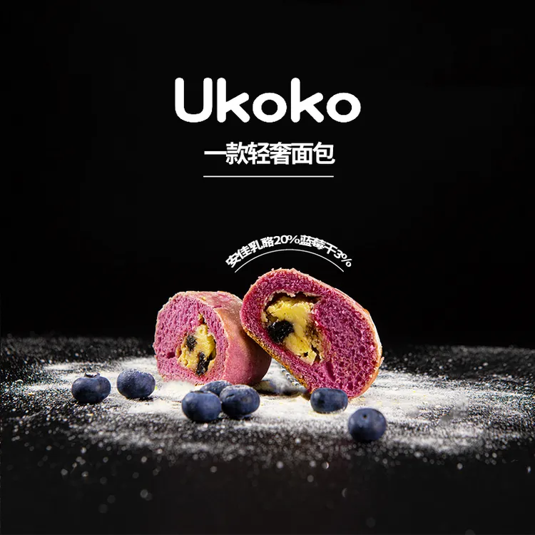 Ukoko蓝莓紫云乳酪包营养夹心面包手工制作小蛋糕网红下午茶甜品