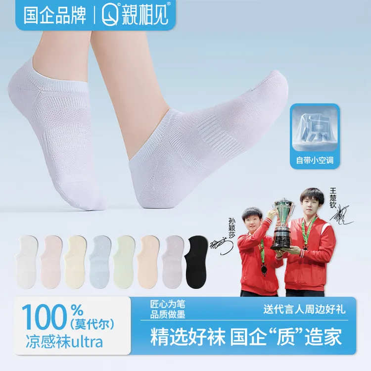 亲相见袜子女夏季薄款莫代尔凉感袜欧若风女袜7A抗菌透气不掉跟