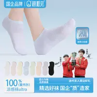 亲相见袜子女夏季薄款莫代尔凉感袜欧若风女袜7A抗菌透气不掉跟