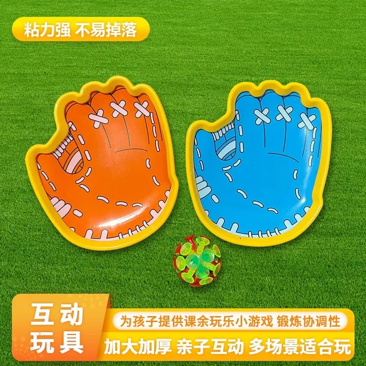 【互动玩具】创意手掌粘粘球吸盘抛接球户外亲子互动灯光解压玩具