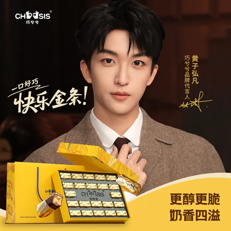 【黄子弘凡代言】巧兮兮金条巧克力送礼礼盒坚果巧克力258g