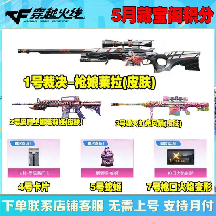 CF穿越火线端游好友积分六件套裁决枪娘莱拉毁灭禁未成年购