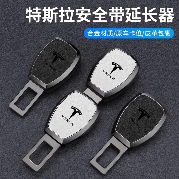 适用特斯拉Model3 YSX丫焕新版汽车安全带延长器插卡扣插接头免响