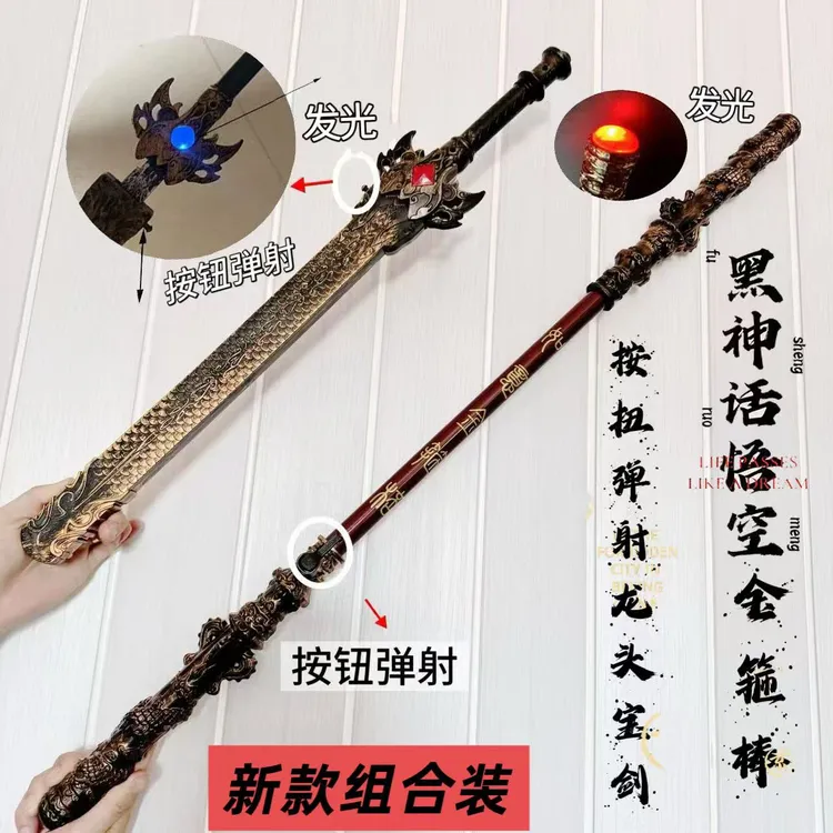 弹射龙头宝剑按钮一键出鞘刀剑黑神话悟空按钮伸缩金箍棒套装玩具