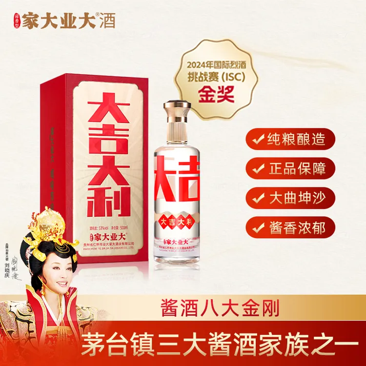 家大业大大吉大利纯粮酿造大曲坤沙酱香型白酒53度500ml