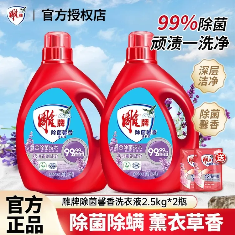 雕牌洗衣液家用2.5kg*2瓶10斤薰衣草香持久留香除菌去污渍家庭装