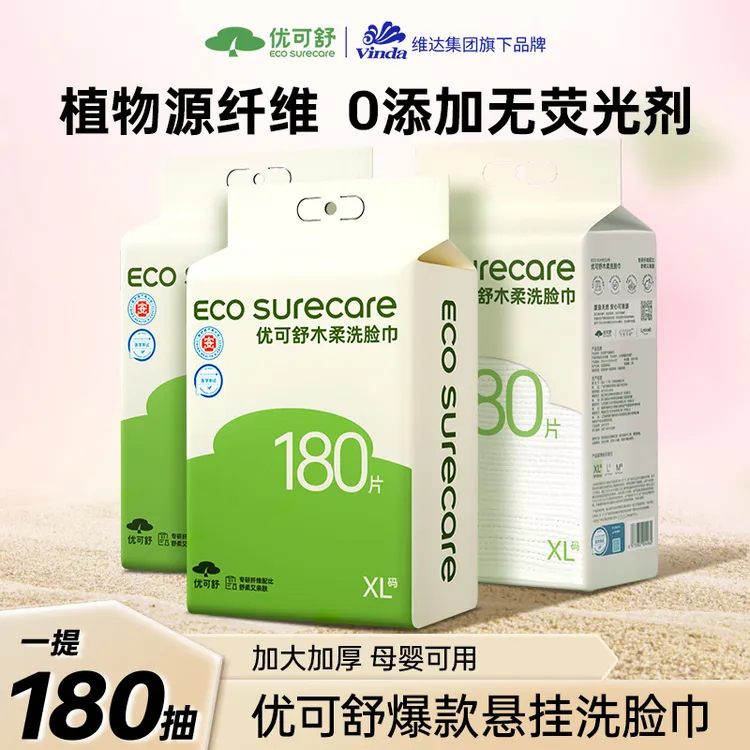 【优可舒】悬挂大包悬挂式洗脸巾壁挂一次性抽取式抽柔软新生儿