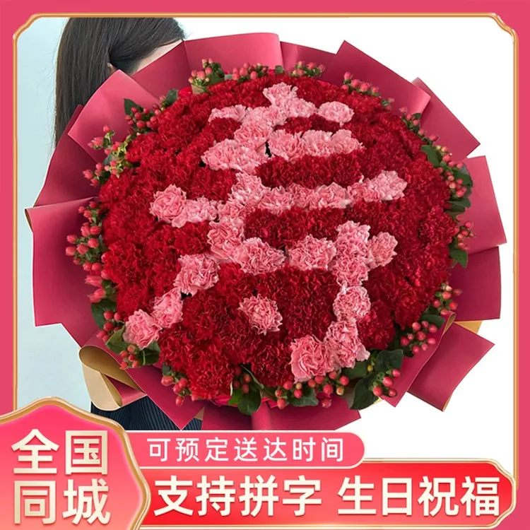 老人长辈生日祝寿99朵红色康乃馨混搭花束鲜花速递全国同城生日花