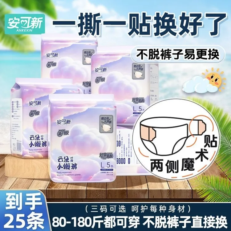 【25条医护级早安裤】安可新日安裤安睡裤魔术贴免脱防漏生理期专用