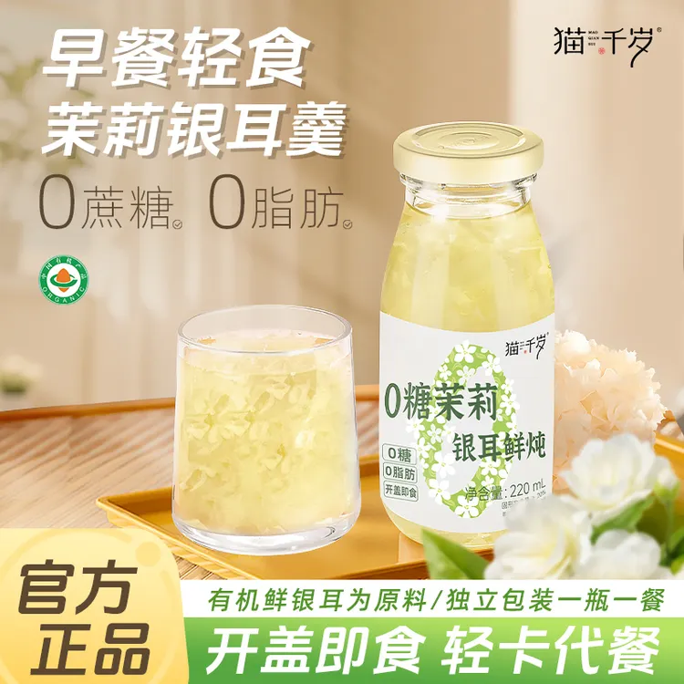 【营养饮品】0糖银耳鲜炖1箱礼盒网红饮品饮料代餐夏日必备饮品枸杞