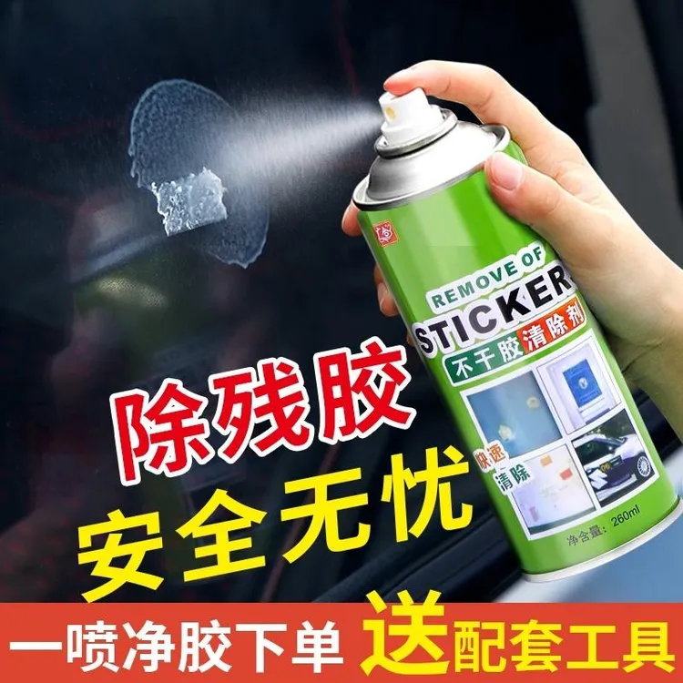 不干胶清除剂玻璃去胶强力去除汽车门窗标签胶水家用喷雾式除胶剂