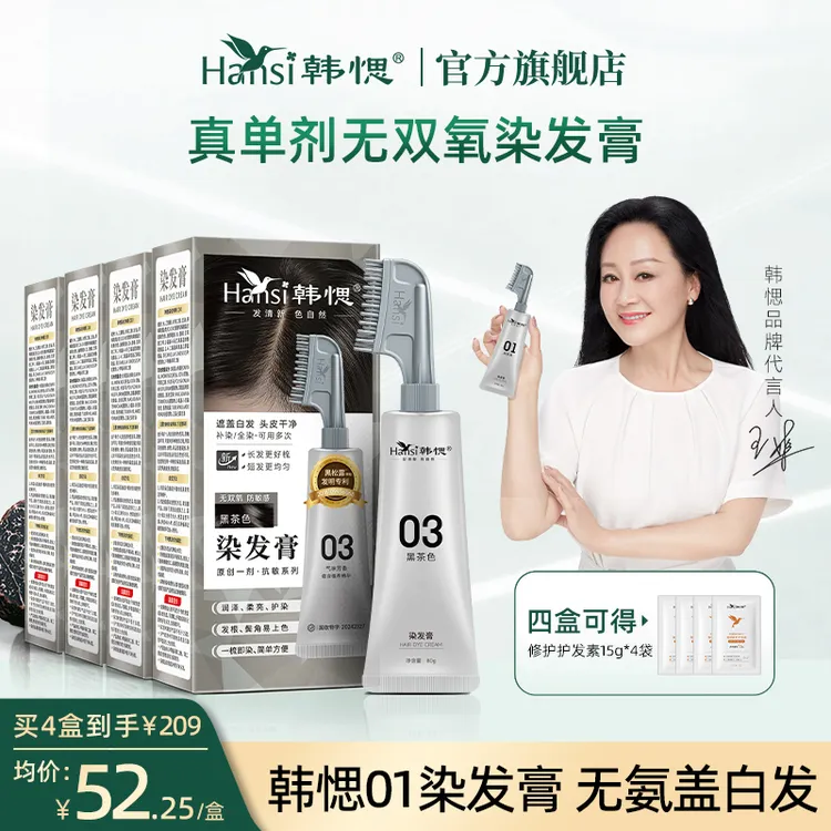 【韩愢囤货装】含黑松露植物提取物染发膏无氨盖白发在家染不沾头皮