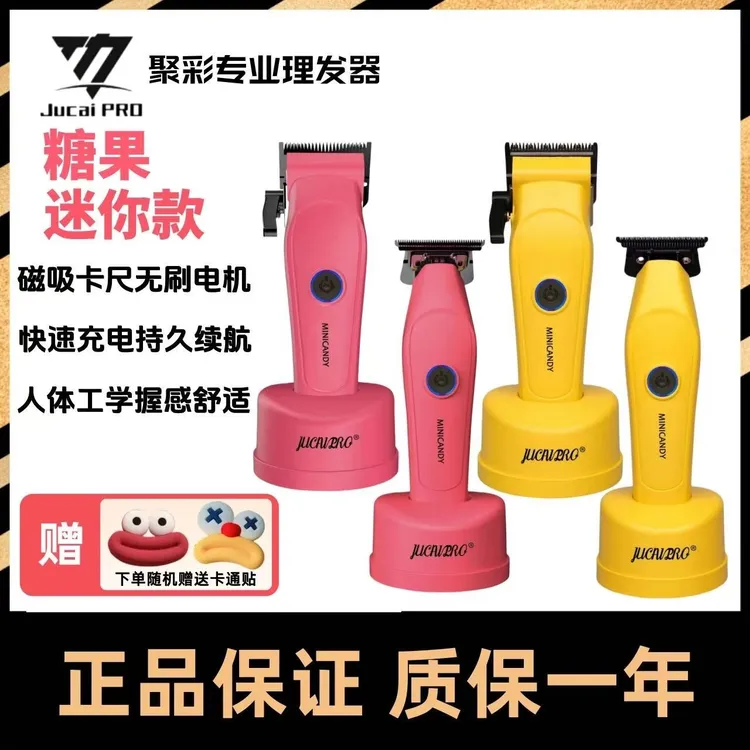 MINICANDY-聚彩糖果迷你强磁无刷电机 440c弧形碳钢刀片 聚彩推剪