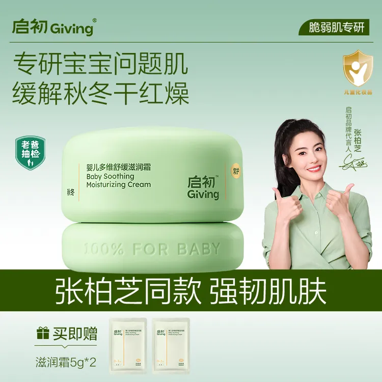 启初青蒿婴儿多维舒缓特护霜滋润霜宝宝儿童保湿面霜DB