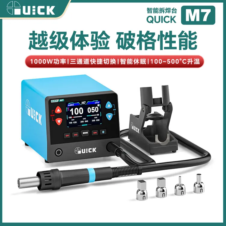 快克M7 热风枪1000W大功率手机维修数显恒温芯片拆焊台