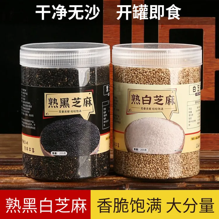炒熟新货白芝麻黑芝麻即食免洗干净无沙家用厨房烘焙火锅烧烤调味