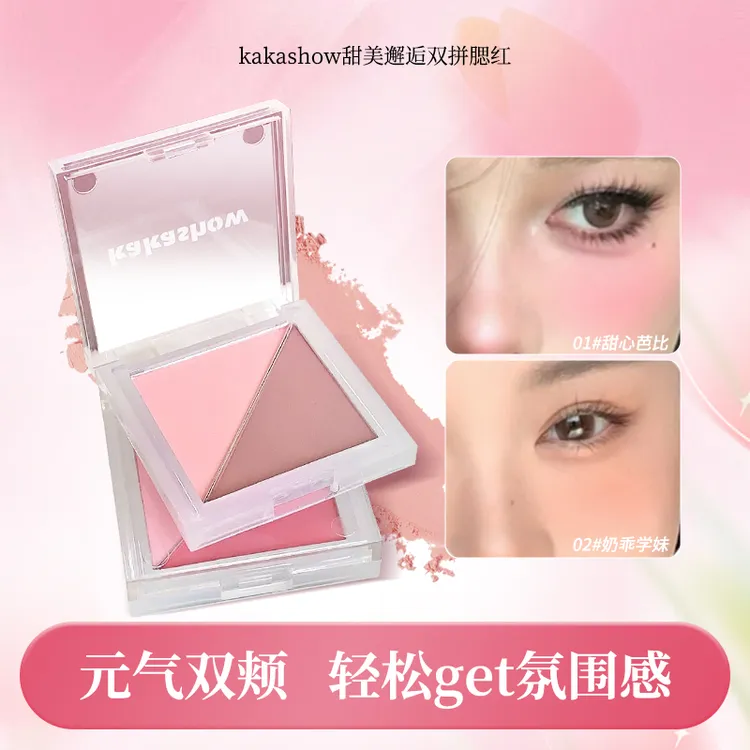 kakashow甜美邂逅双拼腮红哑光膨胀色显白纯欲女裸妆氛围感胭脂盘