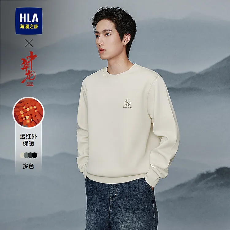 【远红外保暖】HLA海澜之家空气层新疆棉卫衣男秋中华龙大码长袖