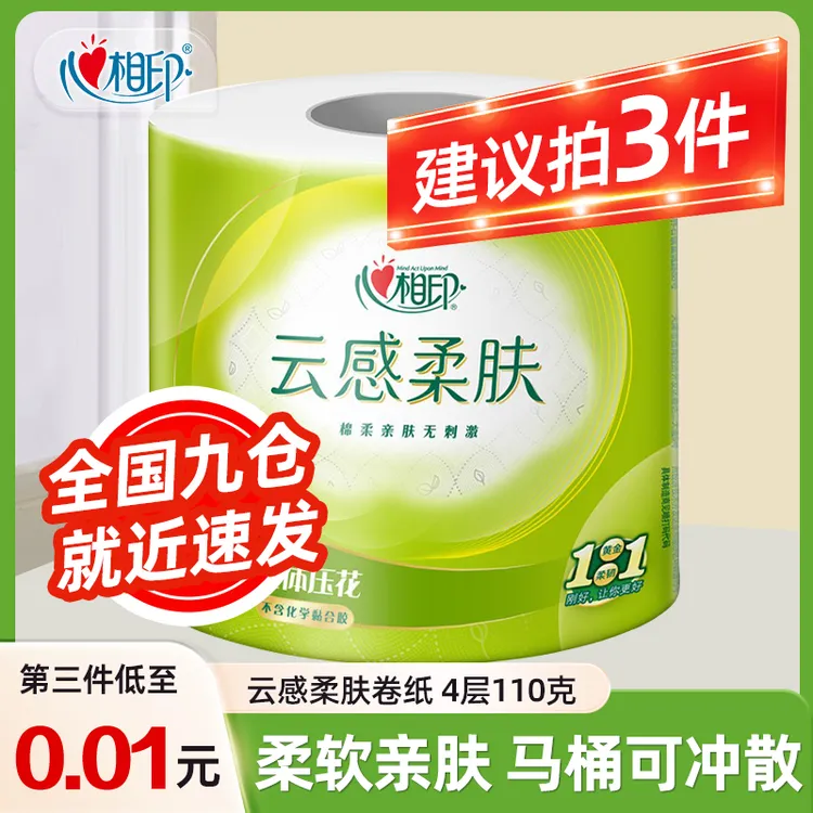 【拍3件更实惠】心相印卷纸1大卷家用卫生纸厕纸110g手纸卫生纸