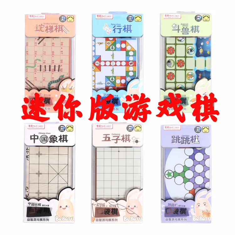 迷你磁吸口袋棋益智飞行棋跳棋斗兽棋蛇棋学生儿童亲子互动游戏棋