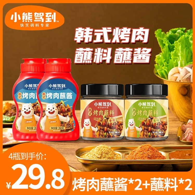 四件套 烤肉蘸酱蘸料 烧烤店韩式组合原味香辣味白芝麻孜然粉腌制