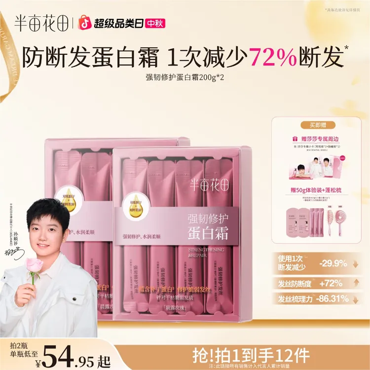 【孙颖莎专属】半亩花田强韧修护蛋白霜发膜护发素干枯毛躁留香10