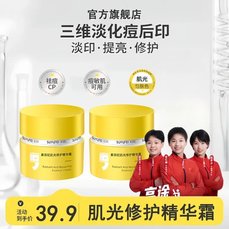 【官方正品】羽妃淡印霜控油淡红淡化痘印修护保湿舒缓精华面霜焕亮