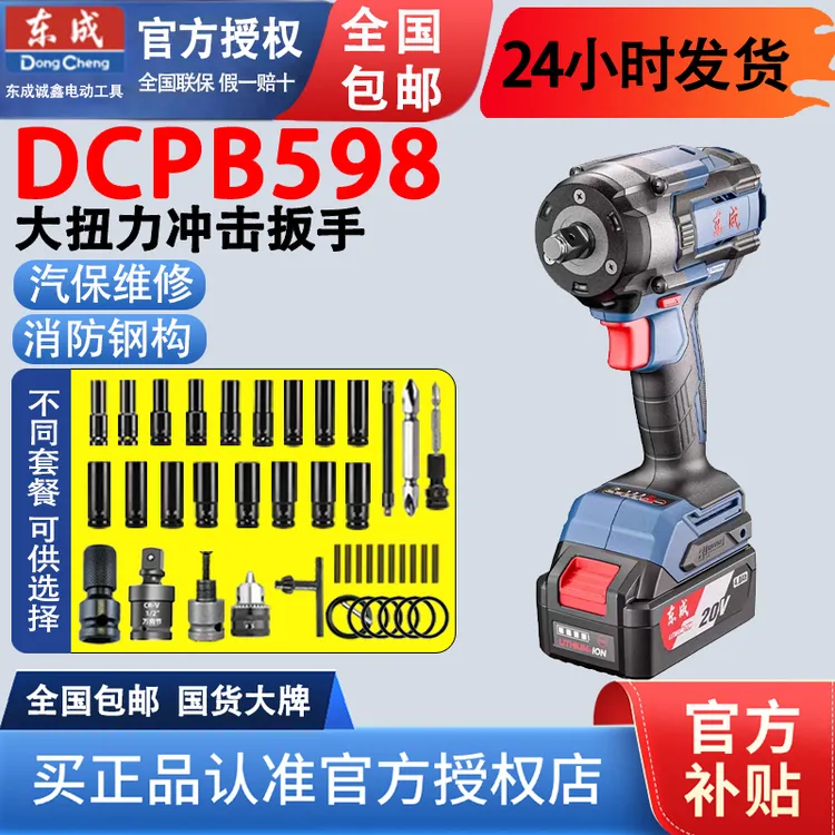 东成无刷电动扳手大扭力598充电工具高效耐用电动扳手