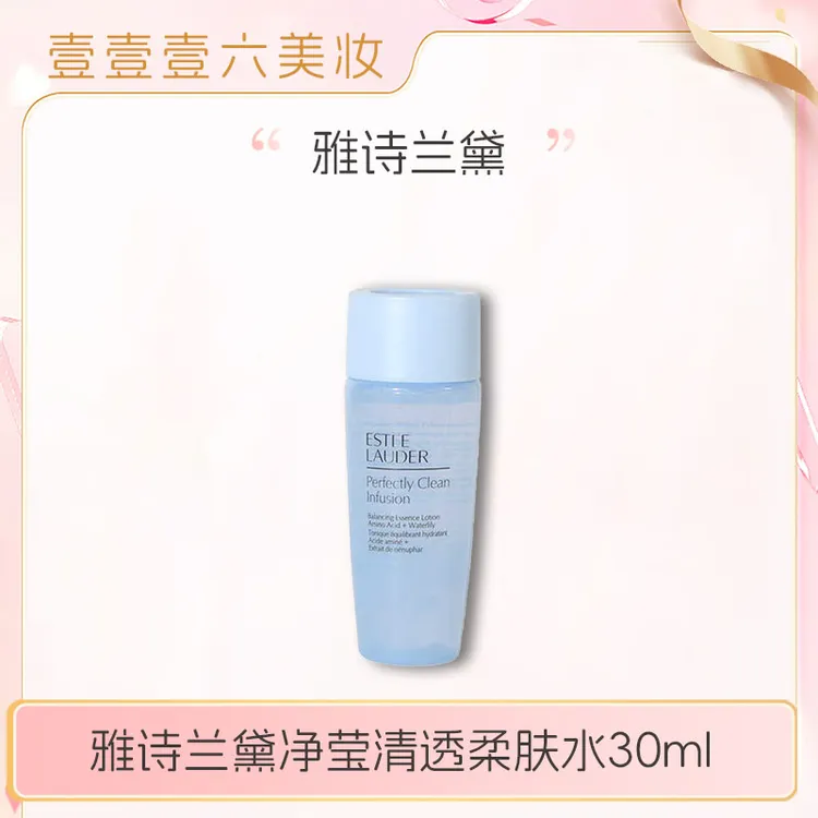 雅诗兰黛净莹清透柔肤水蓝水30ml小样深层保湿爽肤水化妆水