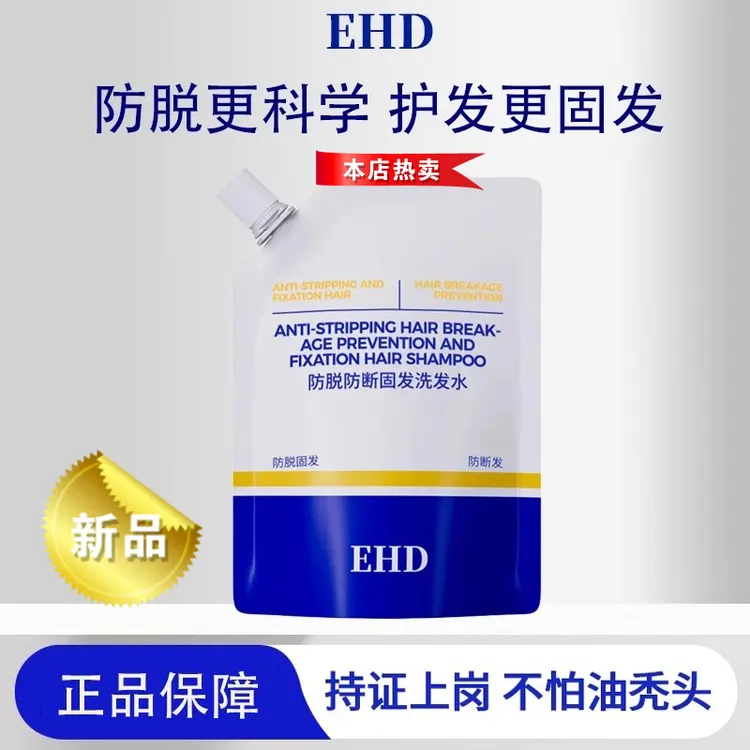 EHD防脱发洗发水防断固发控油去屑正品柔顺蓬松洗头滋养补充装