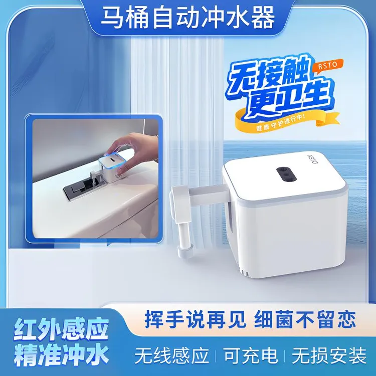 RSTO强劲蹲厕手挥智能冲水器免接触耐用老人马桶自动感应冲水器
