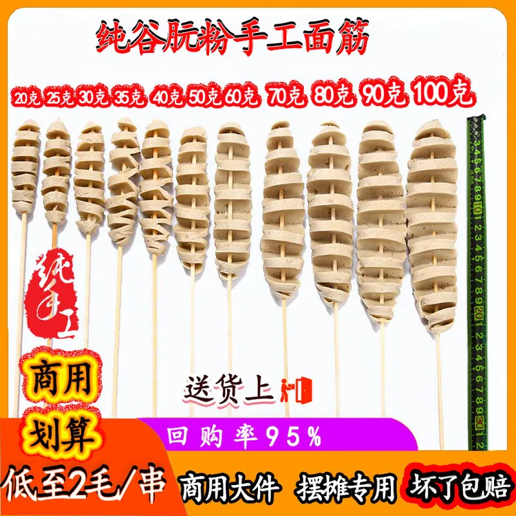 【纯谷朊粉】商用批发面筋串户部巷20克50克90克摆摊烧烤纯手工面筋