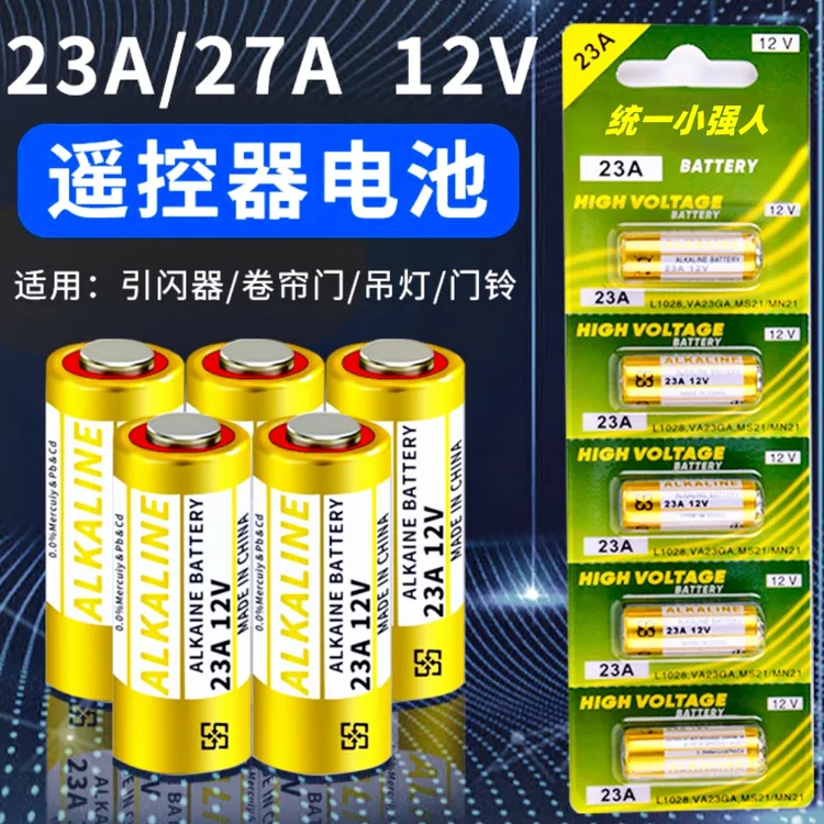 23A12V电池车库卷帘门车钥匙遥控器小电池27A12V 1028 L828 23AS