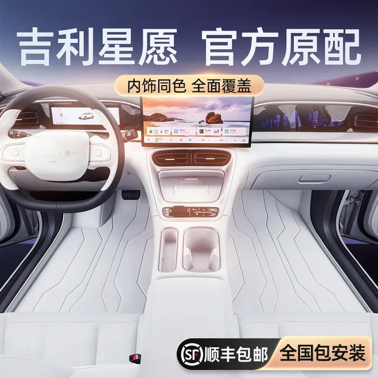 适用于吉利星愿脚垫全包围2025款汽车内后备箱垫用品改装配件大全