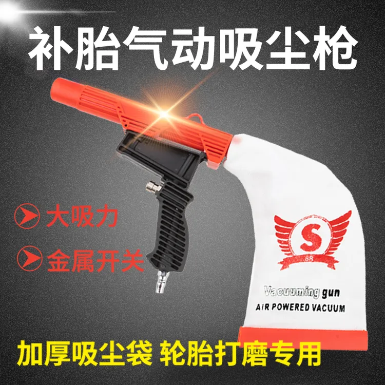 气动吸尘枪耐用轮胎鹰之威轮胎店补胎优质大吸力大容量劲大吸尘器