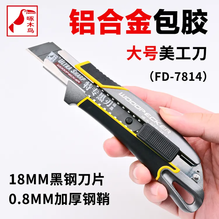 啄木鸟美工刀重型全钢加厚壁纸刀工业级大号刀架裁纸墙纸刀子耐用