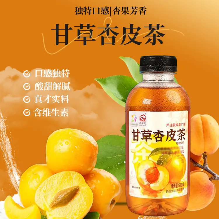 甘草杏皮茶卡曼橘红茶复合果汁饮品夏日清爽果味茶饮料